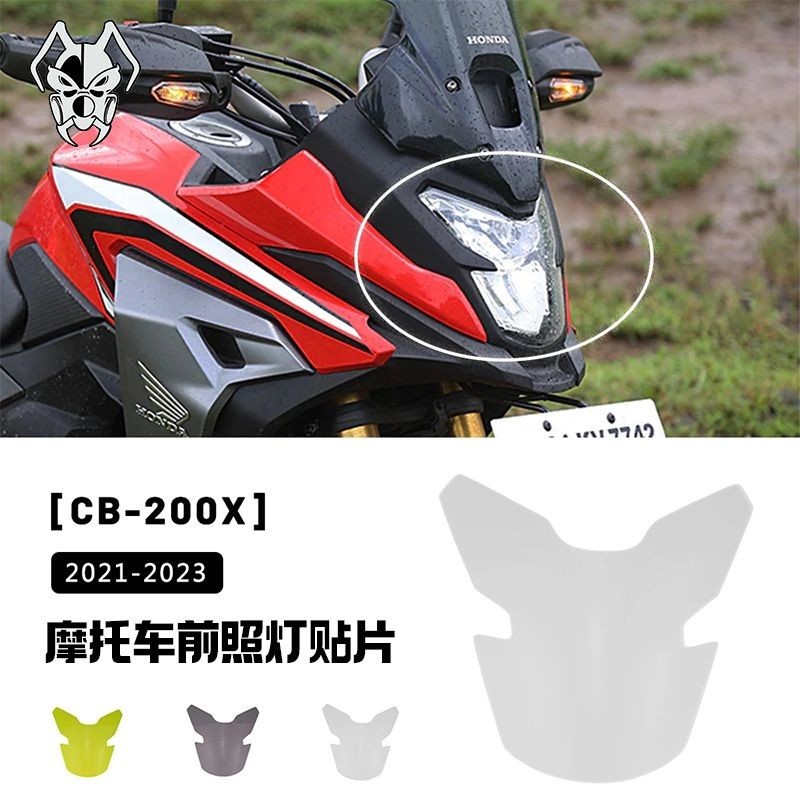 本田 CB200X/CB150X 21-23年改裝大燈保護片車燈鏡片護罩貼片