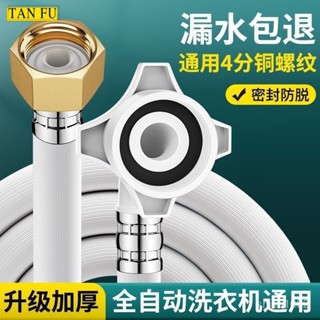 🌼桃園出貨🌼4分通用型全自動洗衣機進水管加長管註水上水管高壓防爆螺口軟管