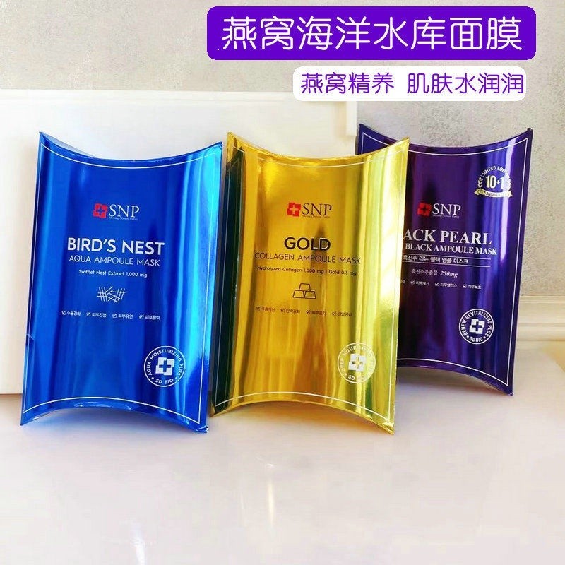 韓國SNP愛神菲海洋燕窩 補水 安瓶精華 面膜 補水 鎖水 敏感肌 孕婦可用