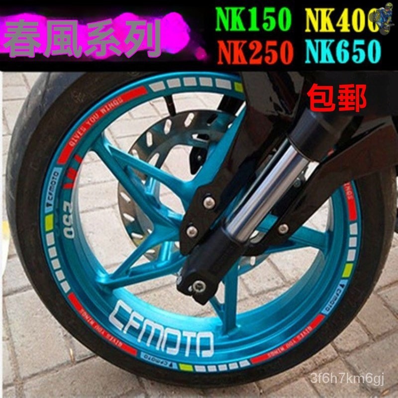 🛵機車 車貼紙 輪框貼紙 輪胎貼 輪框貼 輪胎貼紙 輪圈貼紙 摩託車貼紙 機車貼 車貼機車 機車車貼 重機貼紙 17寸春