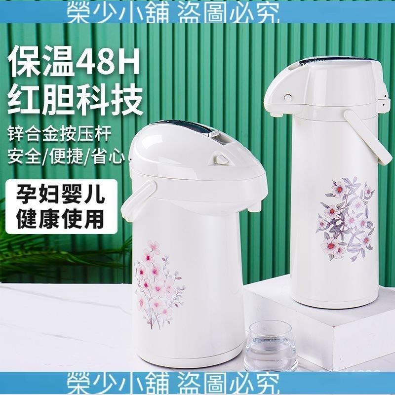 （榮少小鋪）樂獅氣壓式熱水瓶傢用暖壺大容量開水瓶按壓式保溫壺熱水壺保溫瓶