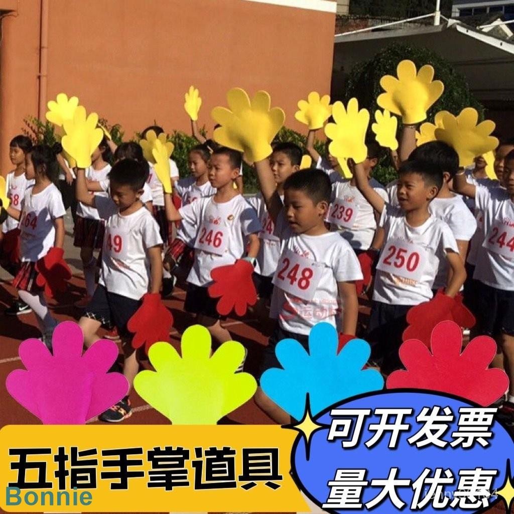 2024兒童節加油手掌 助威手掌道具 幼兒園 國中 國小 運動會 舞蹈表演道具 五指手掌 彩色手套 演出運動