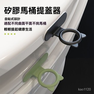 浴室馬桶提蓋器 廁所掀蓋器 馬桶提把 馬桶蓋把手 馬桶蓋不沾手提蓋器 馬桶掀蓋器 不髒手提蓋器新款提蓋器馬桶圈掀開器馬桶