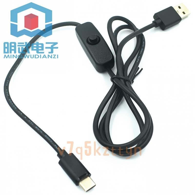 【免運促銷】 樹莓派 4B 電源線 5V3A 電源開關線 USB Type-c介面帶開關電源線