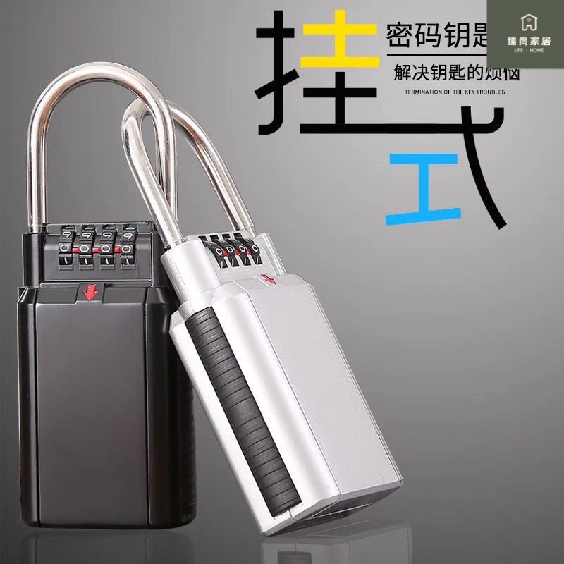 密碼鎖盒 密碼鎖 密碼盒 鑰匙鎖 信箱密碼鎖 鑰匙密碼盒 鑰匙盒 鑰匙收納盒 防盜鑰 密碼鎖盒 密碼箱壁掛式鑰匙盒儲物盒