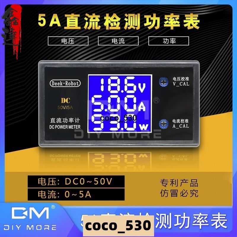 🔥好物推荐🔥5A/10A直流檢測功率表高精度電流電壓直流數顯檢測表DC0-50V檢測coco_530