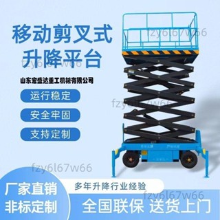 可開發票 電動液壓升降平臺車6米移動式升降機8米升降機移動式工地10米剪叉