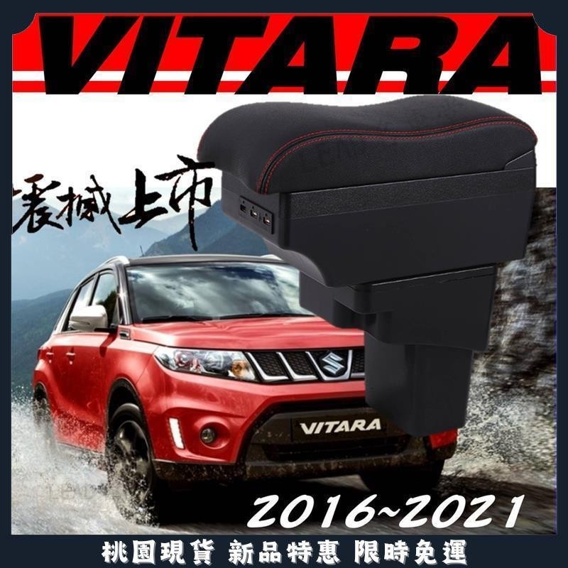 🔥名車堂精選🔥SUZUKI VITARA 真皮 波浪款中央扶手 車用扶手 扶手箱 中央扶手箱 中央扶手 雙層置物 U