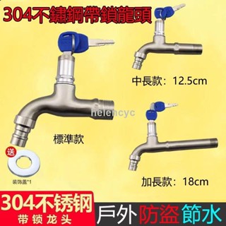 【臺灣暢銷】304不鏽鋼帶鎖 戶外龍頭帶鎖水龍頭帶鑰匙龍頭防盜水龍頭自來水龍頭4分 優質