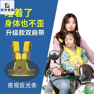 熱銷-兒童機車前安全帶 機車兒童安全帶 寶寶雙肩帶 機車雙肩帶 寶寶安全帶 機車子母揹帶背巾 兒童前後座椅安全防摔綁帶