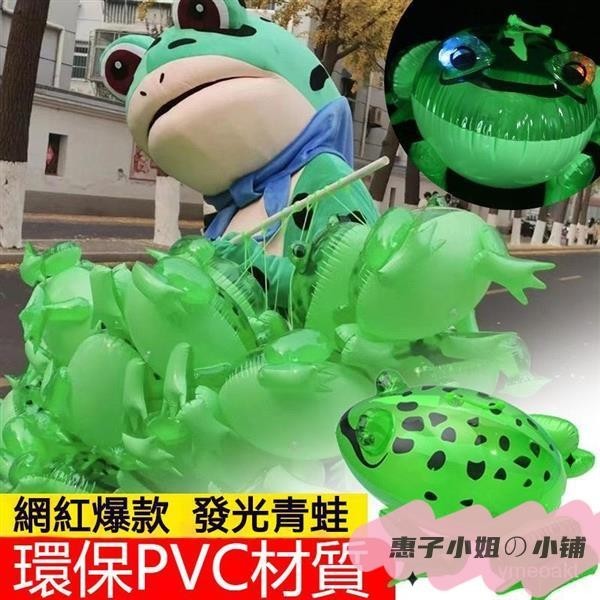惠子の小鋪 超大青蛙氣球 38cm超大充氣青蛙 發光青蛙 彈跳青蛙 網紅青蛙 造型氣球 充氣青蛙玩具 充氣玩具 擺攤青蛙