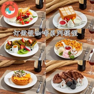 模具 漫咖啡松餅華夫餅食物模型定做西餐食品模型模擬水果食裝飾道具物樣品道具模擬道具模擬水果622