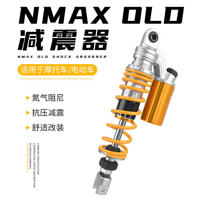 改裝 NMAX OLD 摩託車 電動車 減震器 阻尼 可調 後減震 避震器 370MM 三維大師