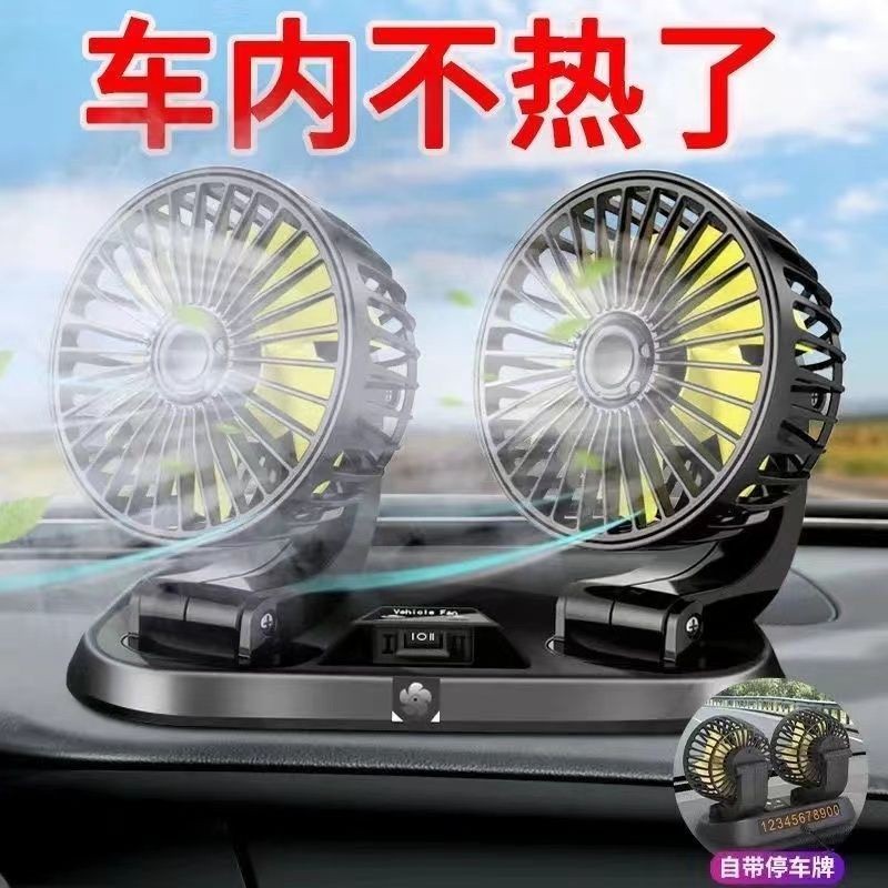 特惠⚡車用風扇110V/220V強力冷氣大風量USB小型汽車電扇