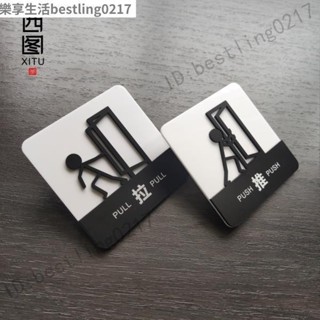 專屬客制推拉移門牌標志標識亞克力立體標牌推字拉字門貼玻璃門牌高檔推拉門貼字店鋪標識玻璃門牌標示貼紙指示牌 樂享生活館50