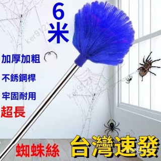 臺灣出貨 房頂天花闆長款長掃把清潔毛掃灰塵傢用屋頂蜘蛛網刷蜘蛛網掃把天花板掃把掃帚清潔蜘蛛網清潔長掃帚伸縮掃把清潔刷