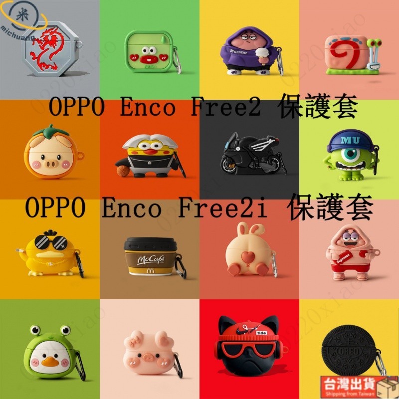 OPPO Enco Free2 保護套 OPPO Enco Free2i耳機套OPPO Free2保護殼 耳機保護套