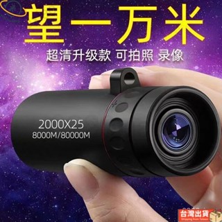 🔥台灣出貨🔥望遠鏡成人高清天文高倍夜視鏡成人非紅外線手機拍照單筒1000軍