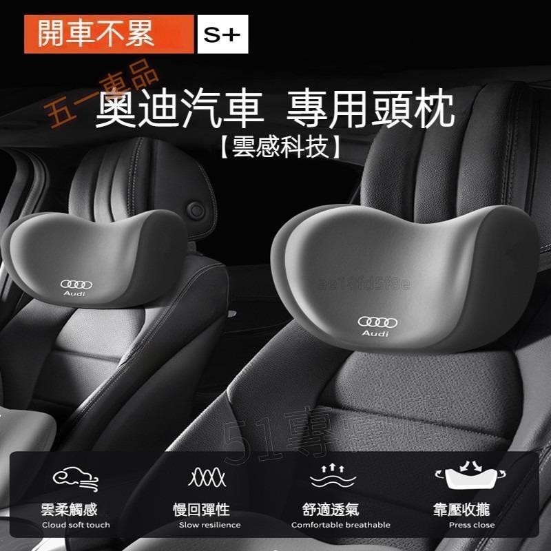 五一車品✅AUDI 奧迪 汽車頭枕 護頸枕 A3 A4 A5 A6 Q2 Q3 Q5 Q7 E-TRON 座椅腰靠墊 記