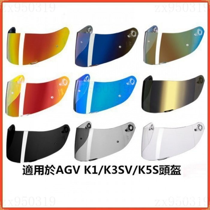 AGV K1鏡片K5 K3SV K5S頭盔通用K3電鍍鏡夜視極光防霧膜貼全盔 頭盔 配件 防爆 摩託車 機車 遮陽 機車