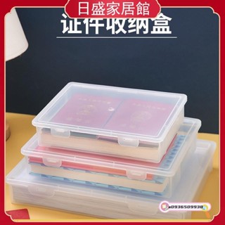 【日盛家居】居家創意長方形證件檔案收納盒 家用家庭證書重要文件說明書試卷記事本整理盒 桌面整理箱神器