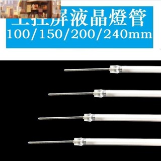 熱銷~~5寸6寸7寸8寸10寸12寸 工控屏燈管 LCD 液晶背光燈 2mm直徑 100/150/200/300mm長