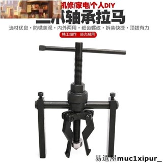 熱銷~內孔軸承拉馬孔內軸承拉出器拉拔器起拔器軸承拆卸三爪拉馬頂拔維修機床工具