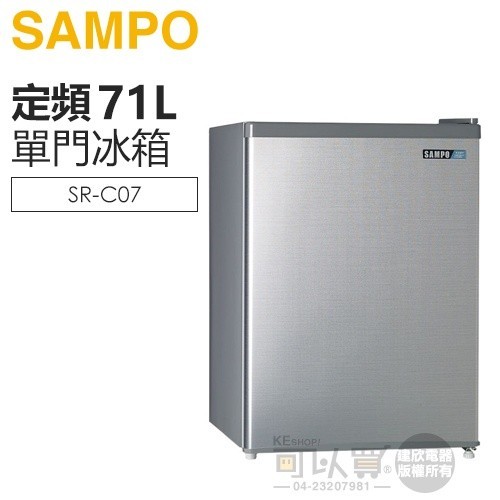 SAMPO 聲寶 ( SR-C07 ) 71公升 獨享單門冰箱 -髮絲銀