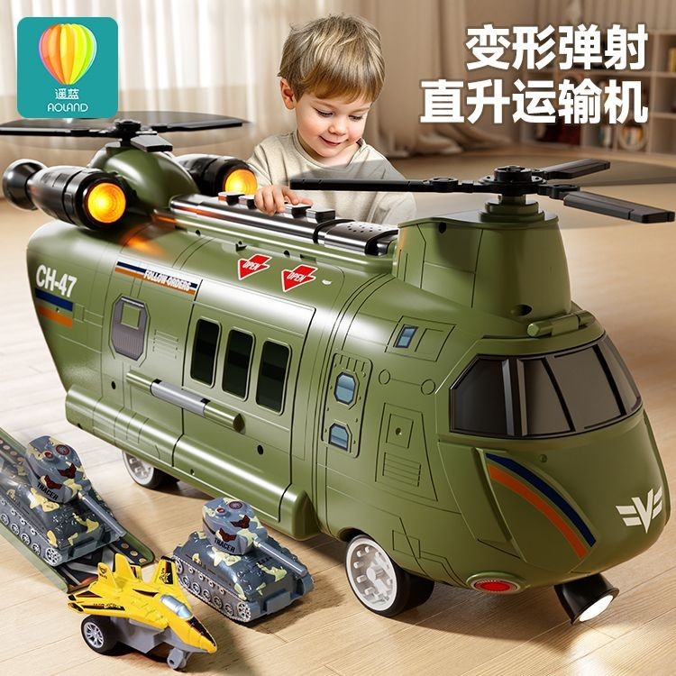 台灣出貨 免運 超大號飛機玩具 益智變形直升機 兒童1一6歲玩具 小汽車 男孩生日禮物 大型直升機 變形金剛 變形玩具