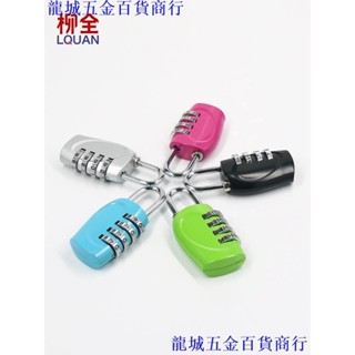 🔥🔐密碼鎖🔐 密碼掛鎖三位迷你 小型 更衣室健身房櫃門行李揹包 密碼鎖 旅行拉桿箱