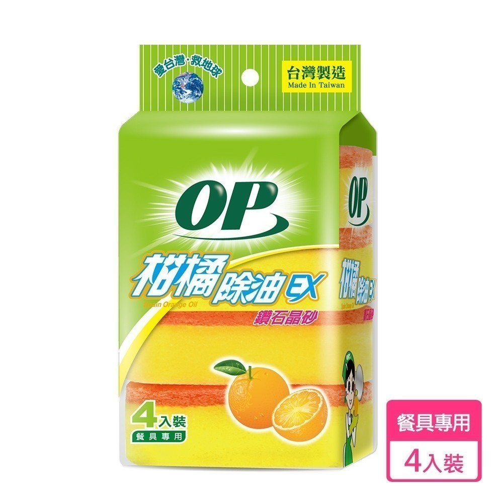 【OP】柑橘除油海綿菜瓜布 (4入/包)  原廠直送