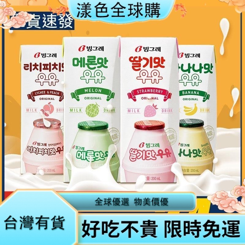 漾色🎂韓國熱銷Binggr零食ae香蕉牛奶草莓牛奶200ml韓國進口全新升級包裝多口味牛奶飲料網紅飲品