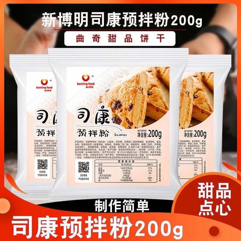 💕珍好吃食品精選💕新品司康預拌粉 簡單易操作烘焙材料 司康西餅預拌粉 司康餅 司康粉 司康鬆餅 自製司康餅 DIY糕