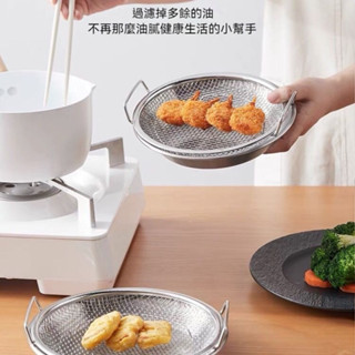 不鏽鋼瀝油網 油炸漏網 濾油盤 濾油網 濾網 廚房 過濾油 滴油架 瀝油架 瀝油網 晾乾架 瀝水架 適用烤箱空氣炸鍋