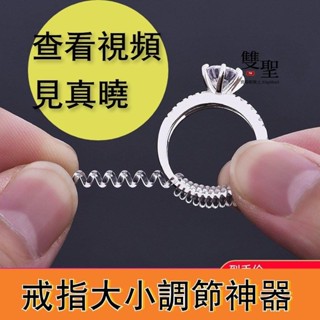 🔸臺灣低價🔸戒指大小調整神器 戒圈非滿版 隱形 改指圈防脫鑽戒子纏繞線