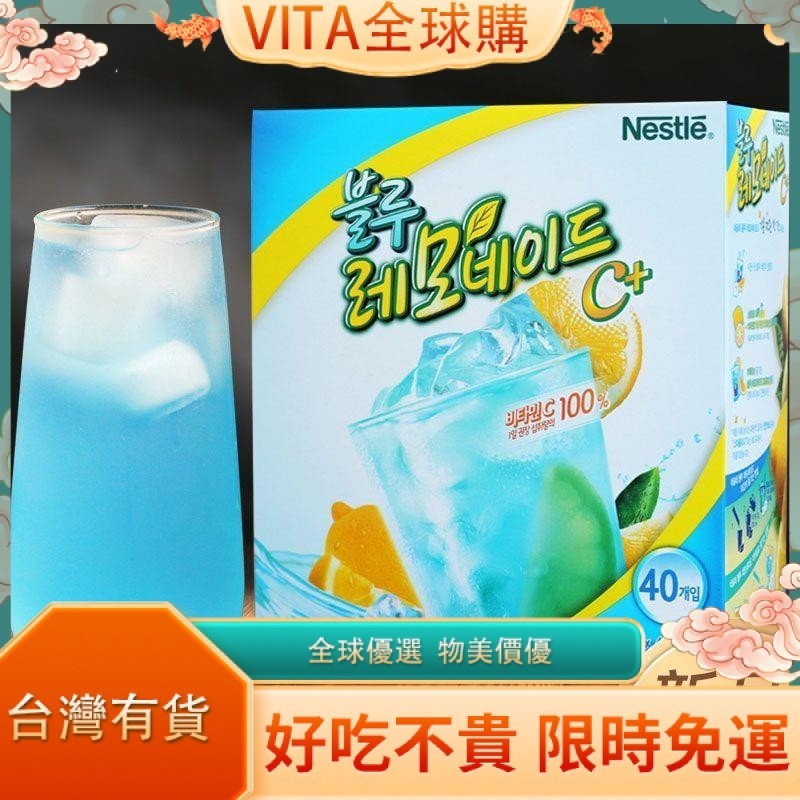 VITA 藍色檸檬果汁韓國進口藍檸檬汁雀巢沖飲速溶果汁零食
