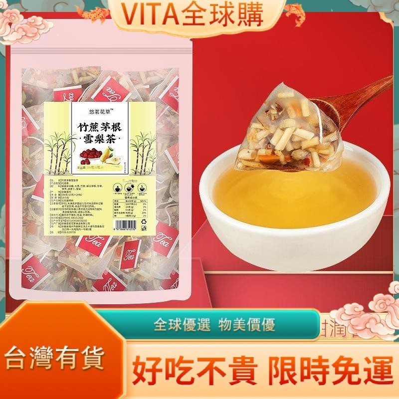 VITA 竹蔗茅根雪梨茶 廣式零食涼茶 馬蹄水 免煮花茶 組閤水果茶 養生茶