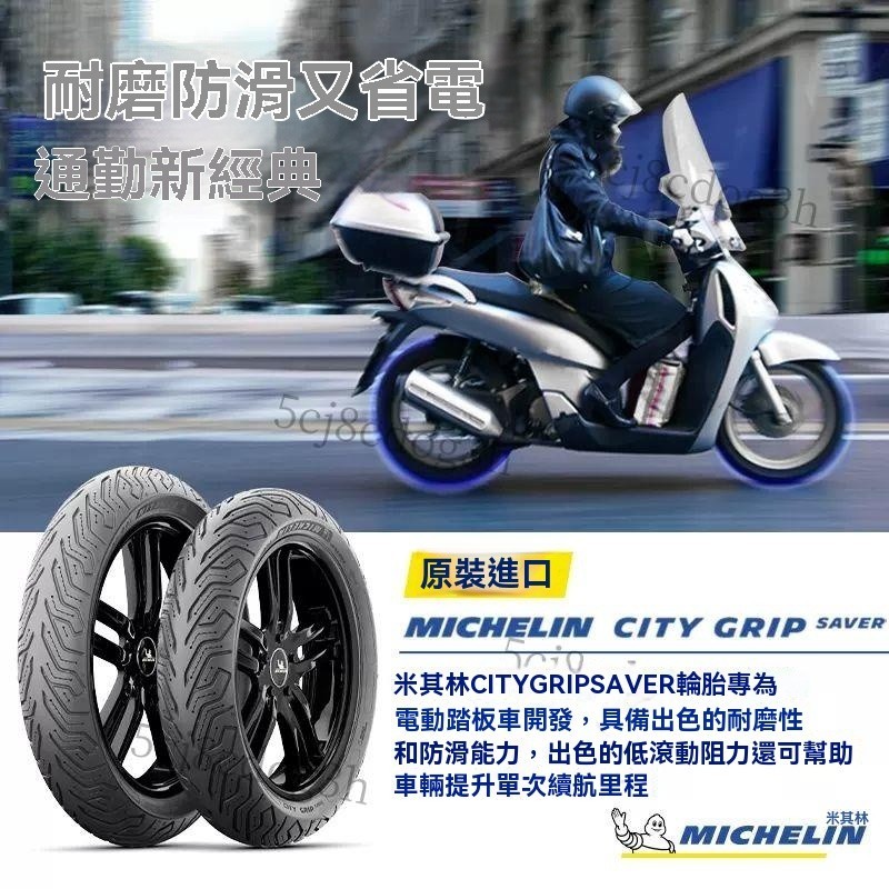熱賣、米其林SAVER高端摩托車輪胎電動車輪胎九號UY10寸12寸13寸