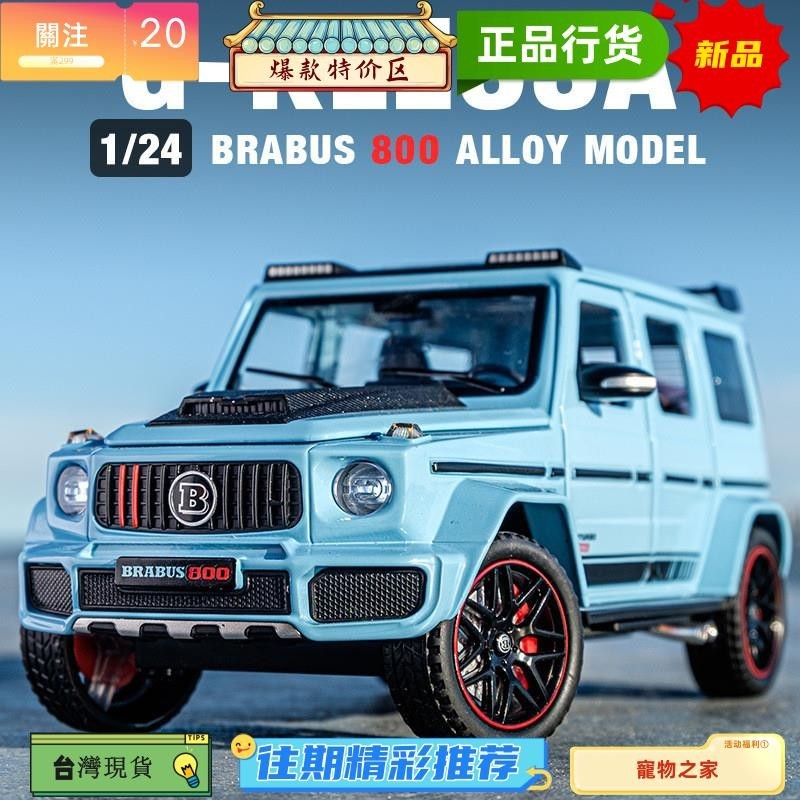 台灣熱銷 賓士大G巴博斯合金車模 男孩大號玩具車1:24擺件越野仿真汽車模型 KUQA