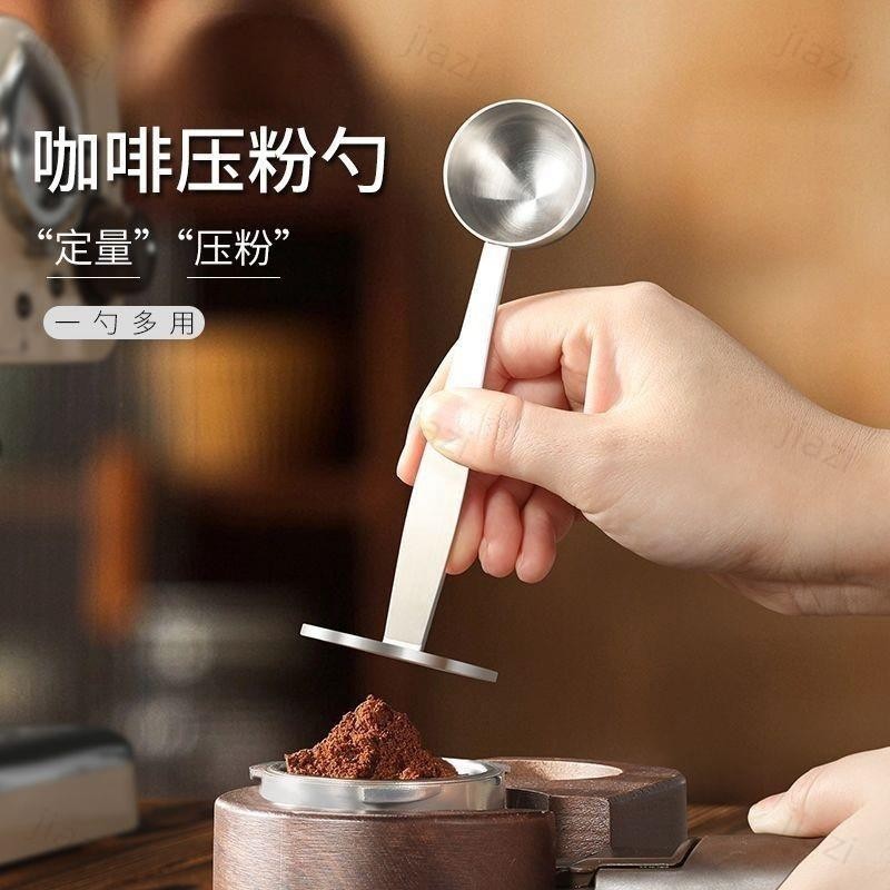 😀台灣熱賣😀 壓粉器 咖啡壓粉器 咖啡粉定量勺二合一不鏽鋼壓粉勺摩卡壺粉錘