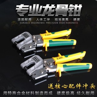 文特省力輕鋼龍骨鉗吊頂打眼專業固定工具天花板打孔鉗免鉚釘鉗星辰百貨店
