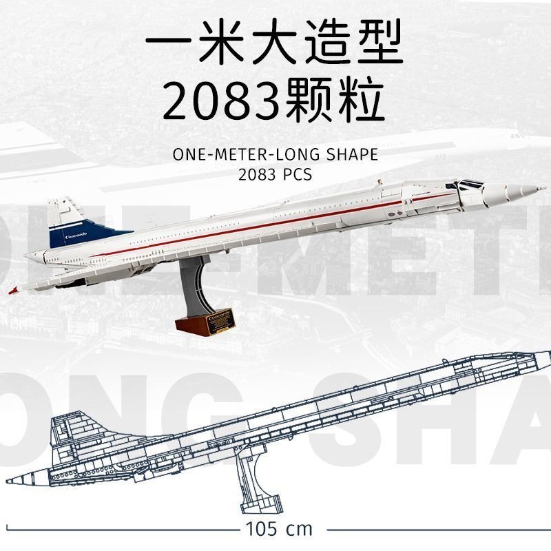 兼容樂高10318協和式飛機模型一米客機巨大型拚裝玩具禮物男