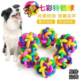七彩鈴鐺編織球tpr狗玩具發聲耐咬寵物用品