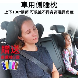 天天精品🚐汽車側睡枕【贈香薰棒5個 】車用枕頭 靠枕 車用側靠枕 U型枕 汽車頭靠枕 車用頸枕 車用靠枕 汽車頭枕 汽