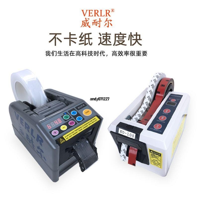 ✨熱銷推荐✨威耐爾電動膠紙機全自動膠帶切割機M-1000自動膠紙機送刀片潤滑油