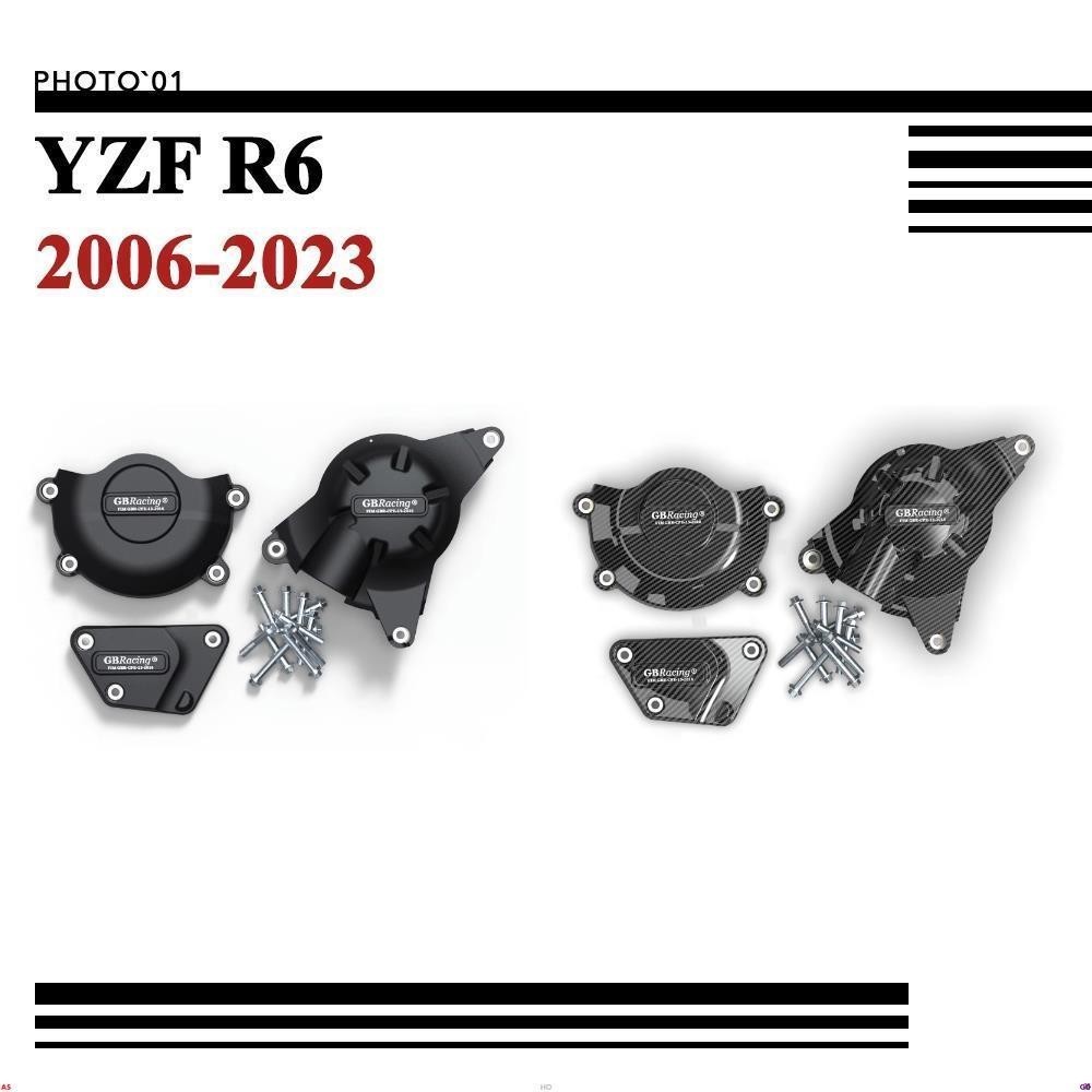 適用Yamaha YZF R6 YZFR6 邊蓋 引擎護蓋 發動機蓋 防摔蓋 引擎蓋 發動機罩 2006-2023❈