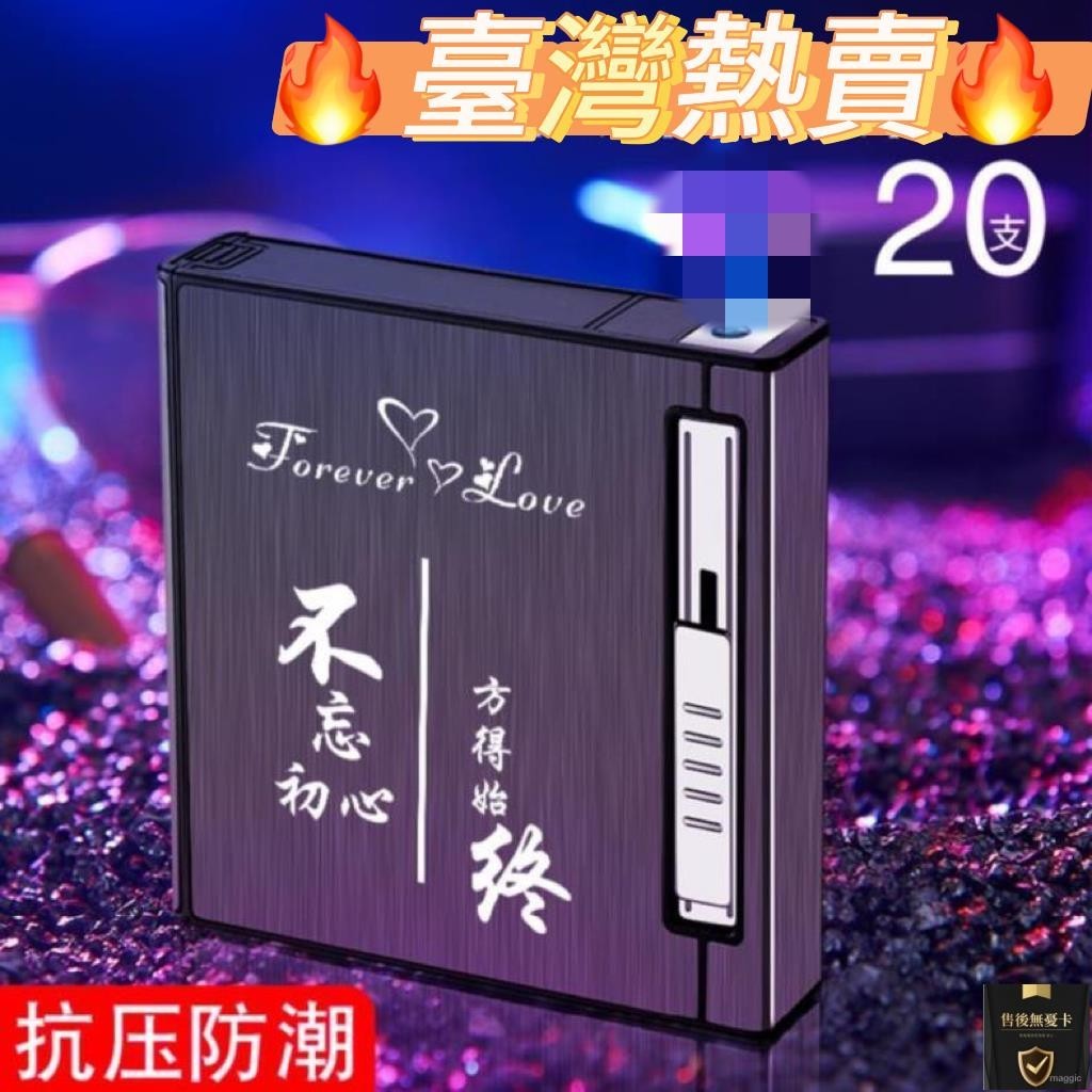 【免運】網紅煙盒20支男士粗香煙盒充氣打火機一體創意刻字定製自動彈煙套 ZYRT