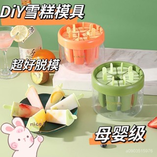 🌸邂逅🌸雪糕模具傢用食品級自製冰淇淋兒童冰糕雪糕冰格製冰盒冰棒儲冰盒 GAKE