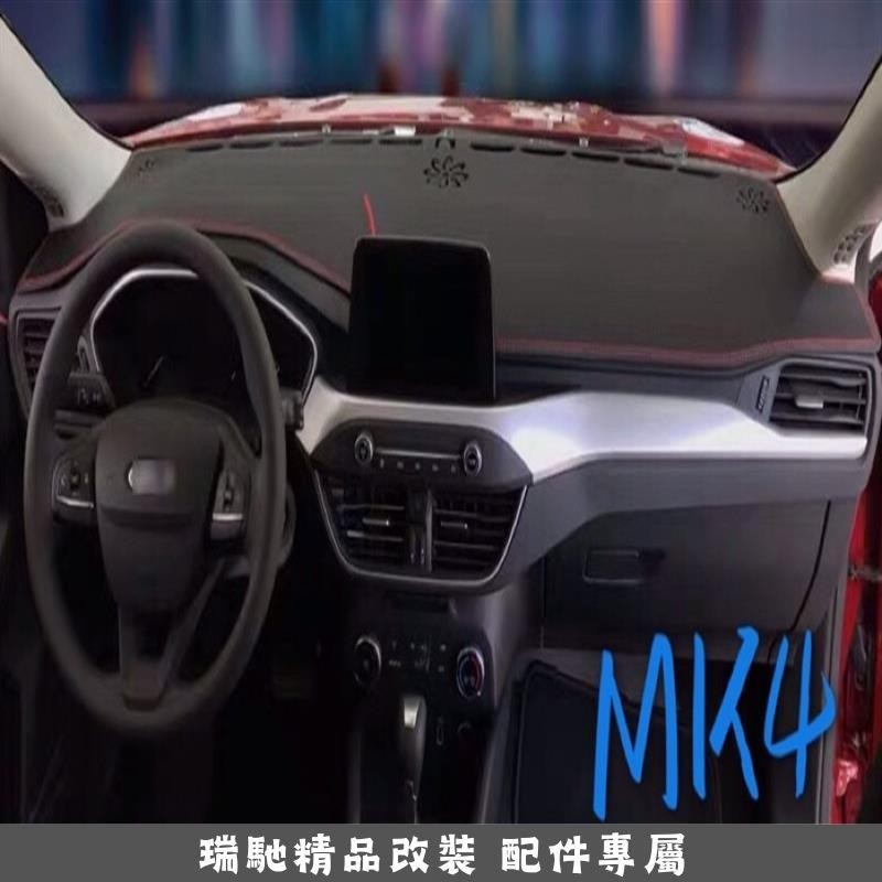 🔥臺灣熱賣🔥Focus Mk4 皮革材質 麂皮材質 避光墊 遮光墊 儀表台墊 (福特 Ford 四代 Mk4 另有其