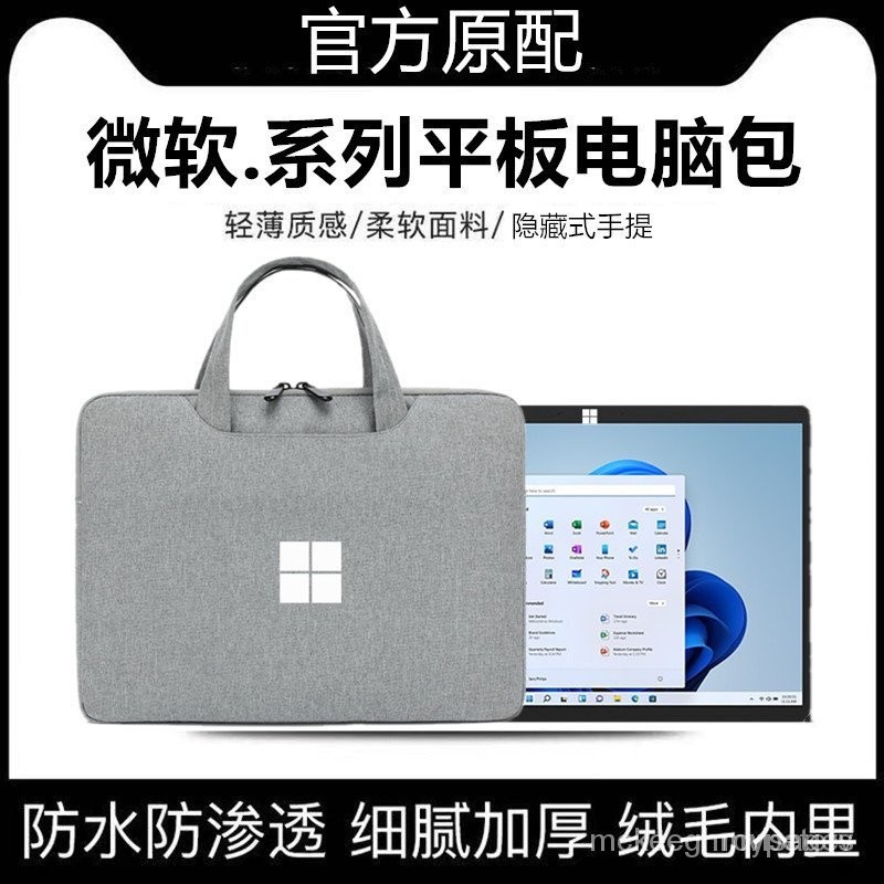 【網紅爆款】13寸微軟Surface Pro 8平闆電腦包10.5手提二閤一GO3保護套收納袋 LJZK